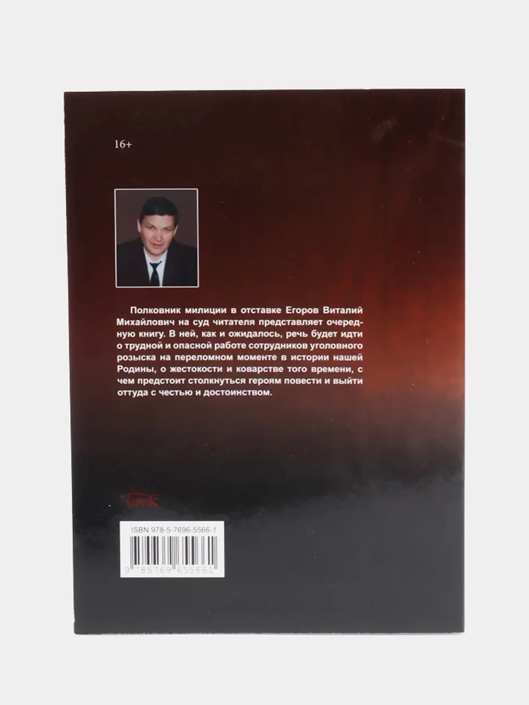 По следу "якутского Хейга", Виталий Егоров
