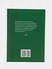 Тигез гомер итегез, татарча дине китап, татарская книга по исламу