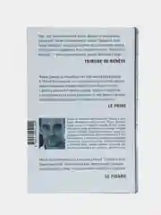 Книга Балтиморов, Диккер Ж