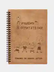 Набор подарочный Блокнот с ручкой "Лучшему воспитателю!", записная книжка А5