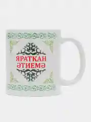 Белый кружка папе Яраткан Этиемэ