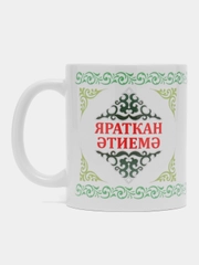 Кружка папе Яраткан Этиемэ