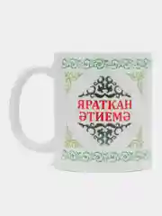 Белый кружка папе Яраткан Этиемэ