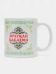 Белый кружка деду Яраткан Бабаема