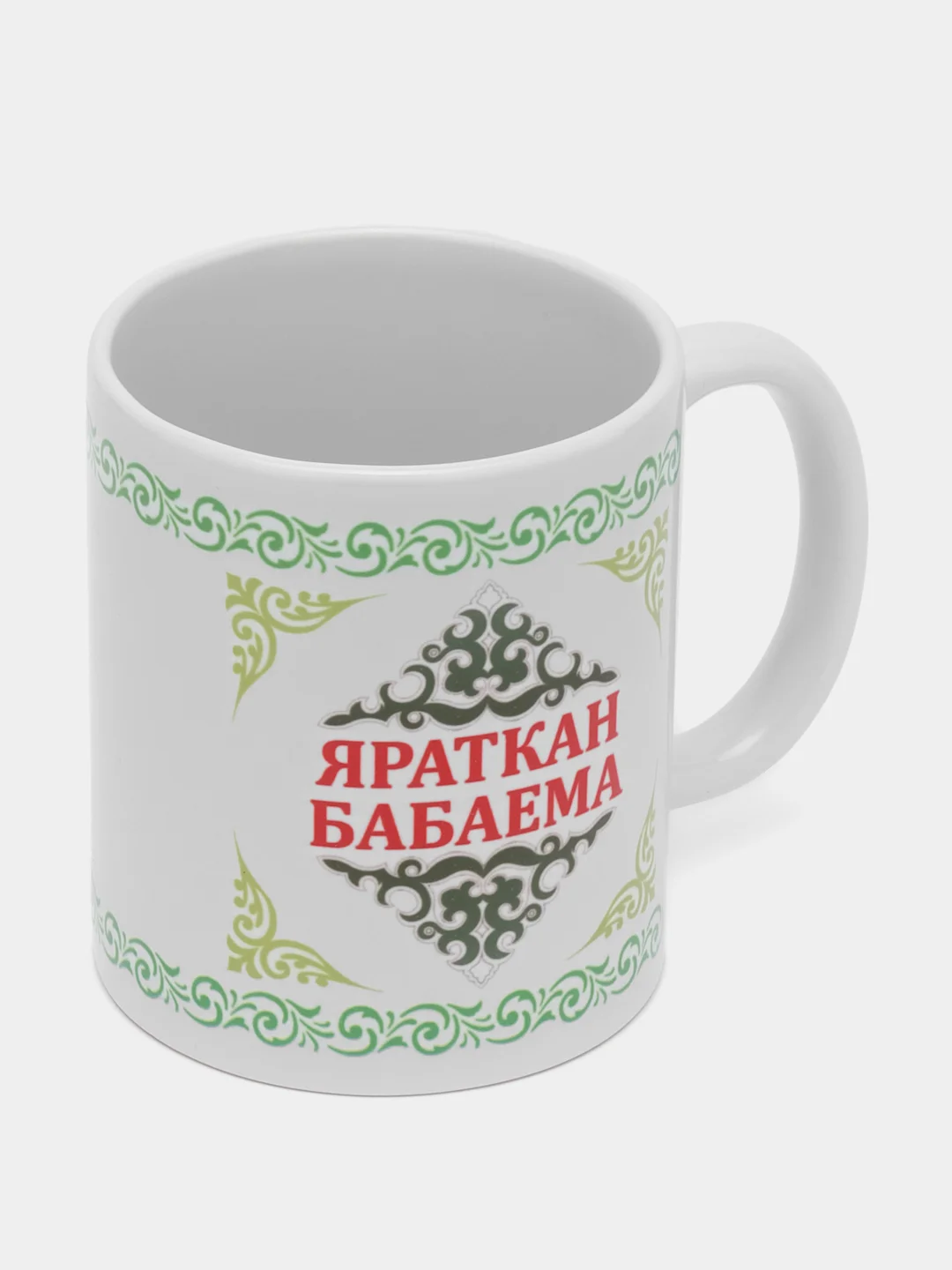 Белый кружка деду Яраткан Бабаема