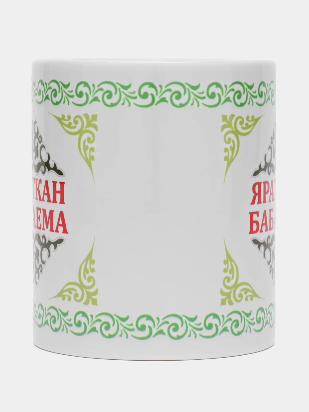 Белый кружка деду Яраткан Бабаема
