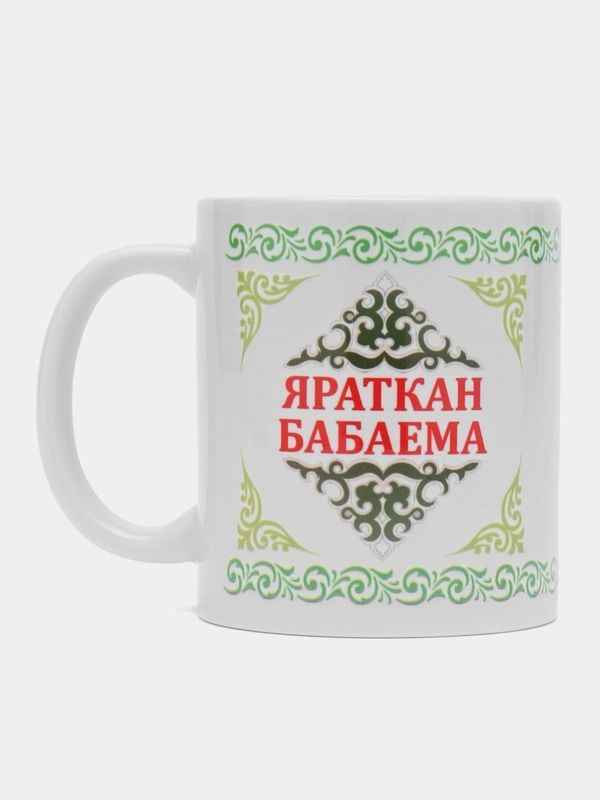 Кружка деду Яраткан Бабаема