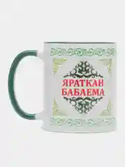 Зеленый кружка деду Яраткан Бабаема