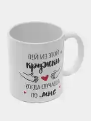 Угольный кружка девушке, подруге