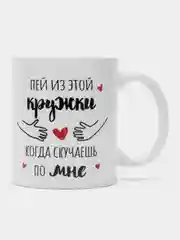Хром кружка девушке, подруге