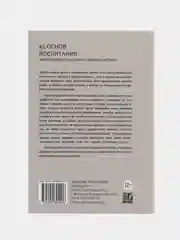 Книга 45 основ воспитания 426с. изд.Nur Book