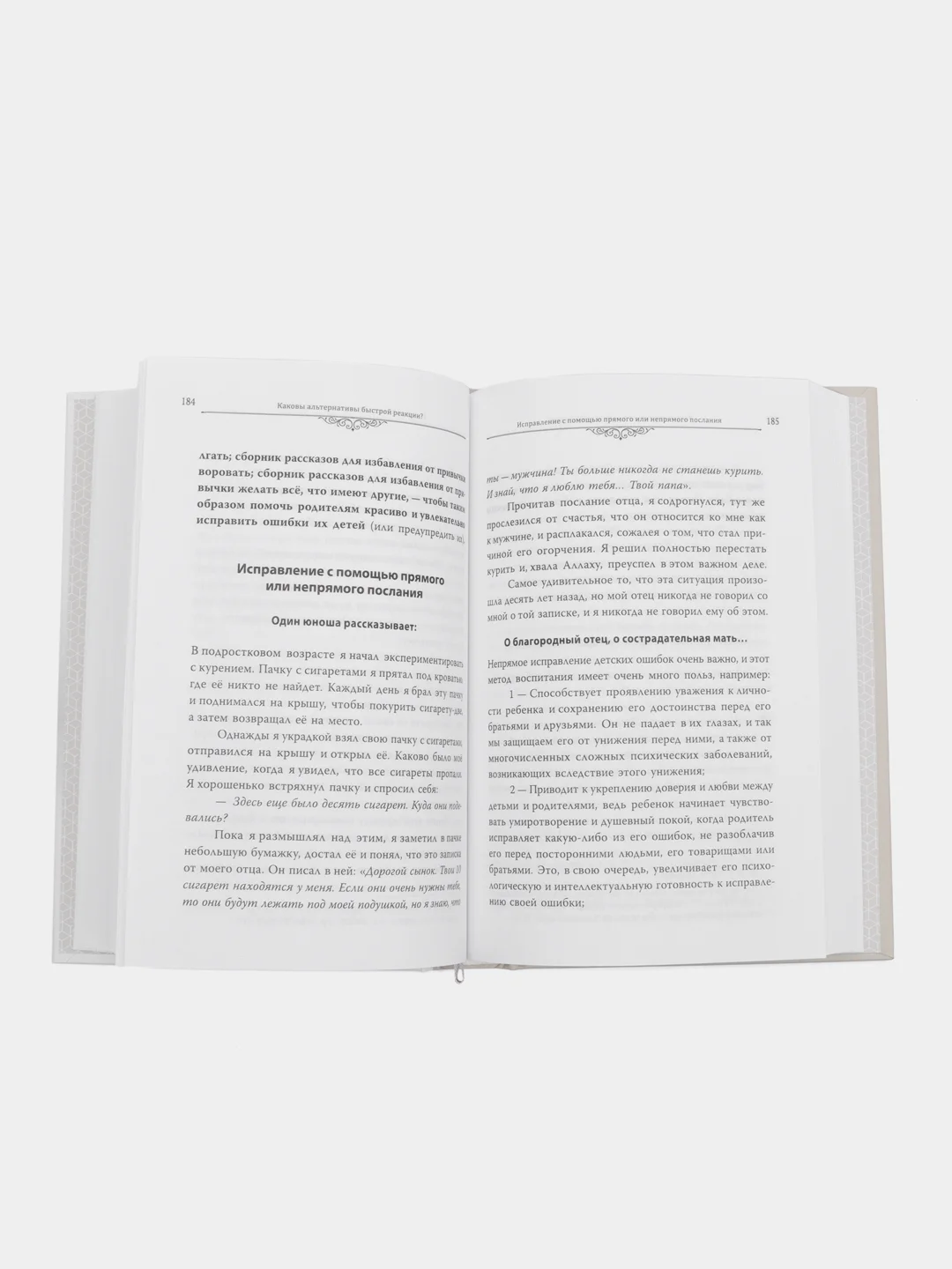 Книга 45 основ воспитания 426с. изд.Nur Book