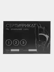 Бордовый сертификаты для второй половинки, 18+"