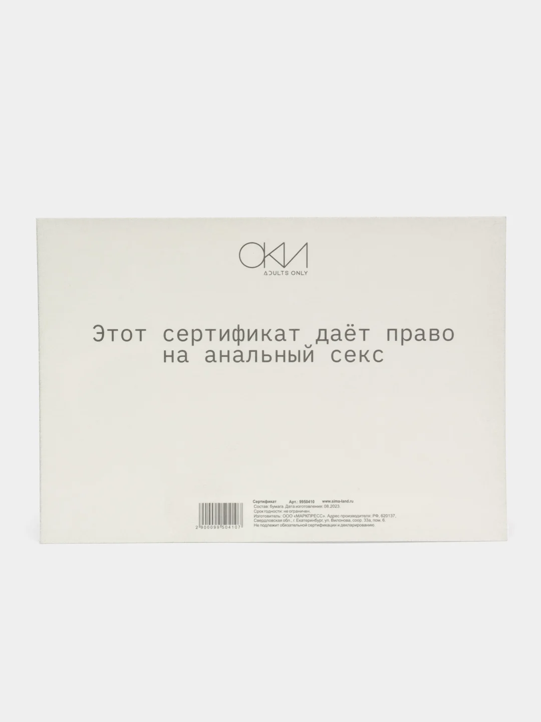 Бордовый сертификаты для второй половинки, 18+"