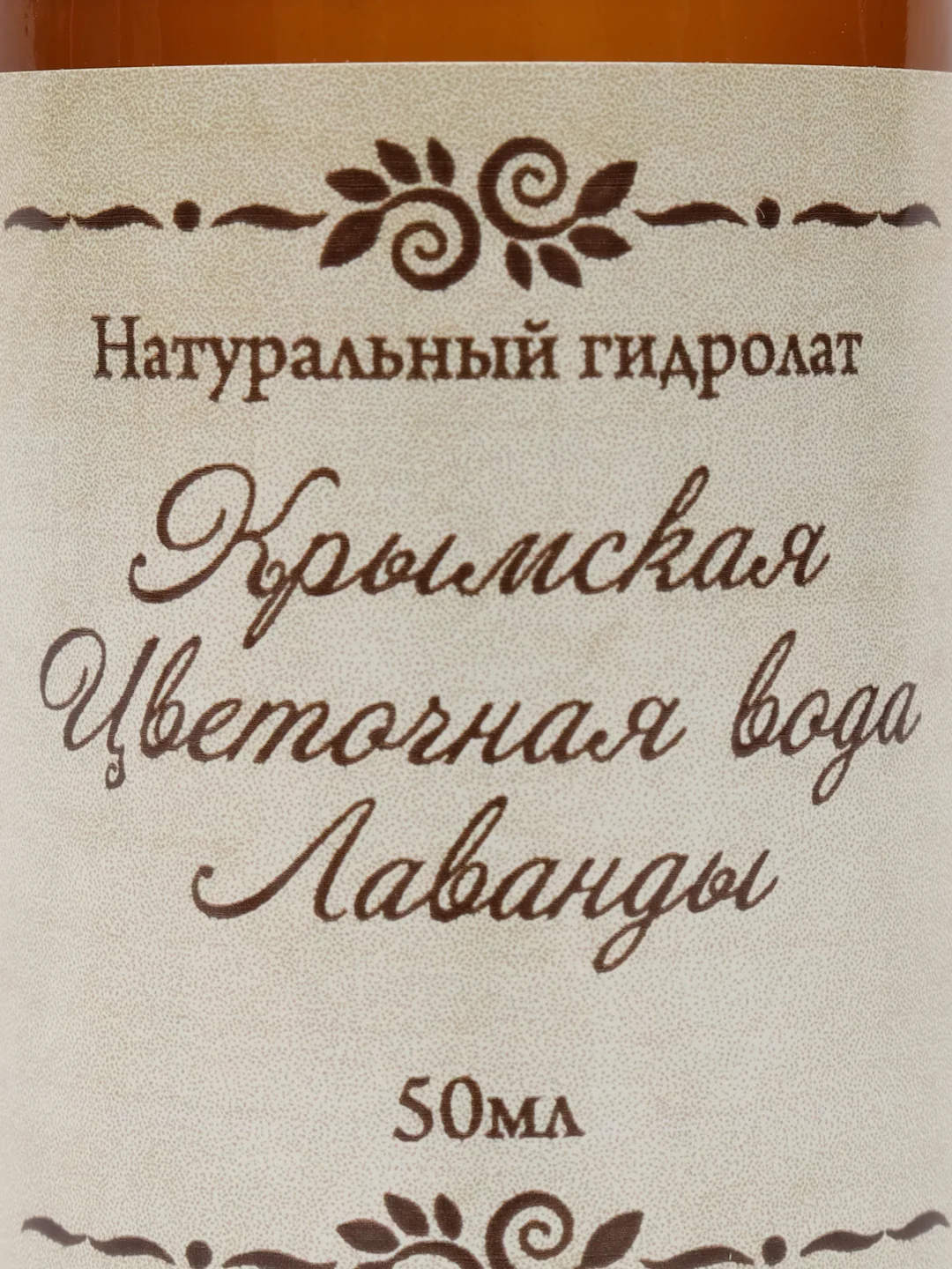 Цветочная вода Лаванды (Крым), 50 мл