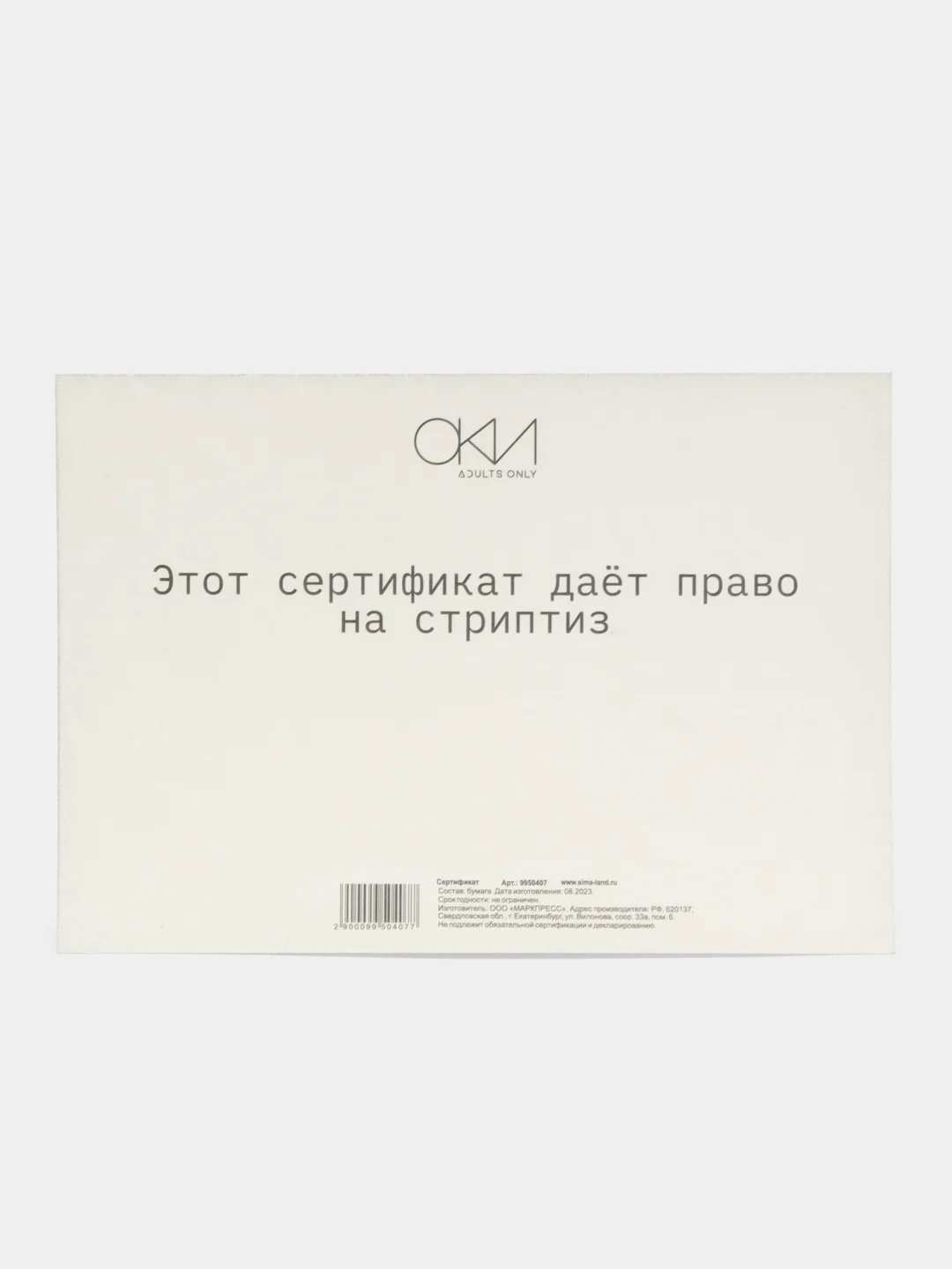 Коричневый сертификаты для второй половинки, 18+"