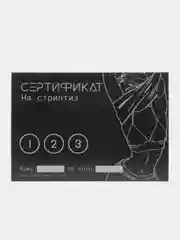 Коричневый сертификаты для второй половинки, 18+"