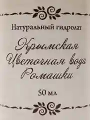 Цветочная вода Ромашки (Крым), 50 мл