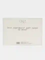 Тёмно-коричневый сертификаты для второй половинки, 18+"
