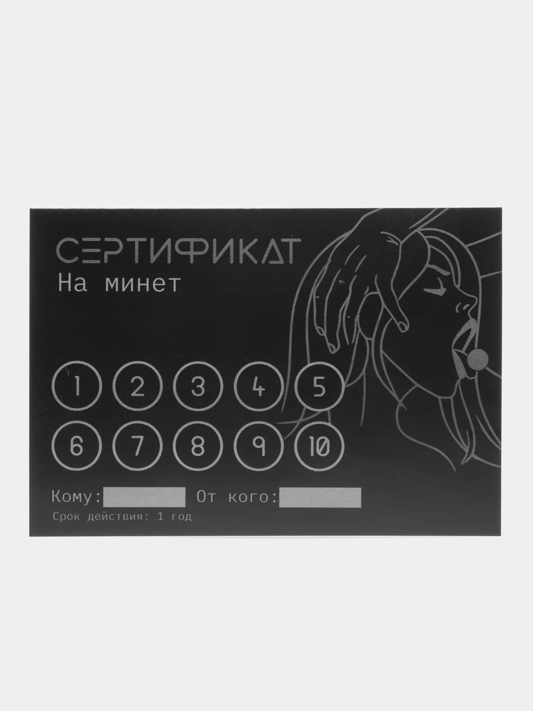 Тёмно-коричневый сертификаты для второй половинки, 18+"
