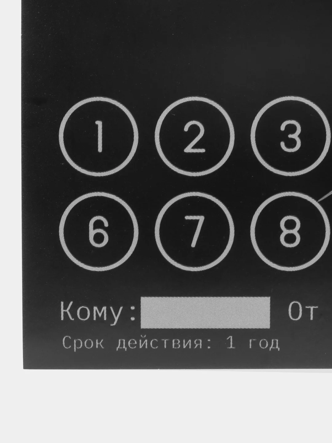 Угольный сертификаты для второй половинки, 18+"