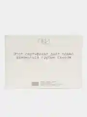 Хром сертификаты для второй половинки, 18+"