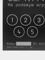 Шоколадный сертификаты для второй половинки, 18+"
