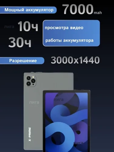 Планшет X-Prime A15, 10.1", 128GB