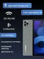 Планшет X-Prime A15, 10.1", 128GB