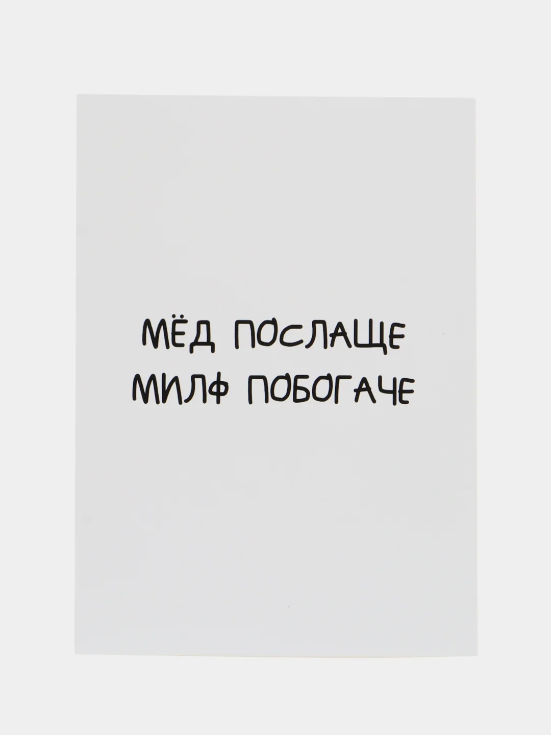 Серый меланж открытки прикол с юмором, пошлая, для мужчины, "С днем рождения", в крафт-конверте, 18+
