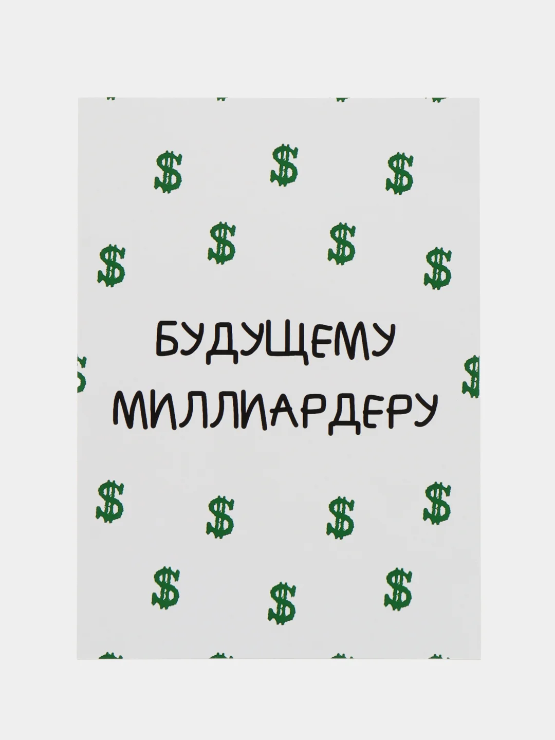 Бирюзовый открытки прикол с юмором, пошлая, для мужчины, "С днем рождения", в крафт-конверте, 18+