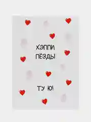 Конфетный открытки прикол с юмором, пошлая, для мужчины, "С днем рождения", в крафт-конверте, 18+