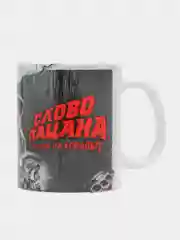 Серый кружка "Слово пацана"