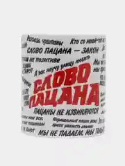 Красный кружка "Слово пацана"