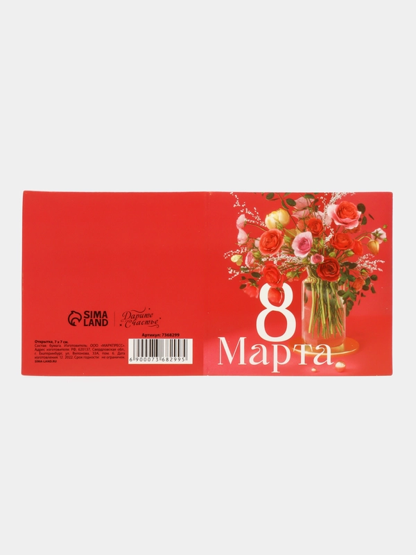Открытка 8 марта набор 7х7 см 5 шт, 3 вида