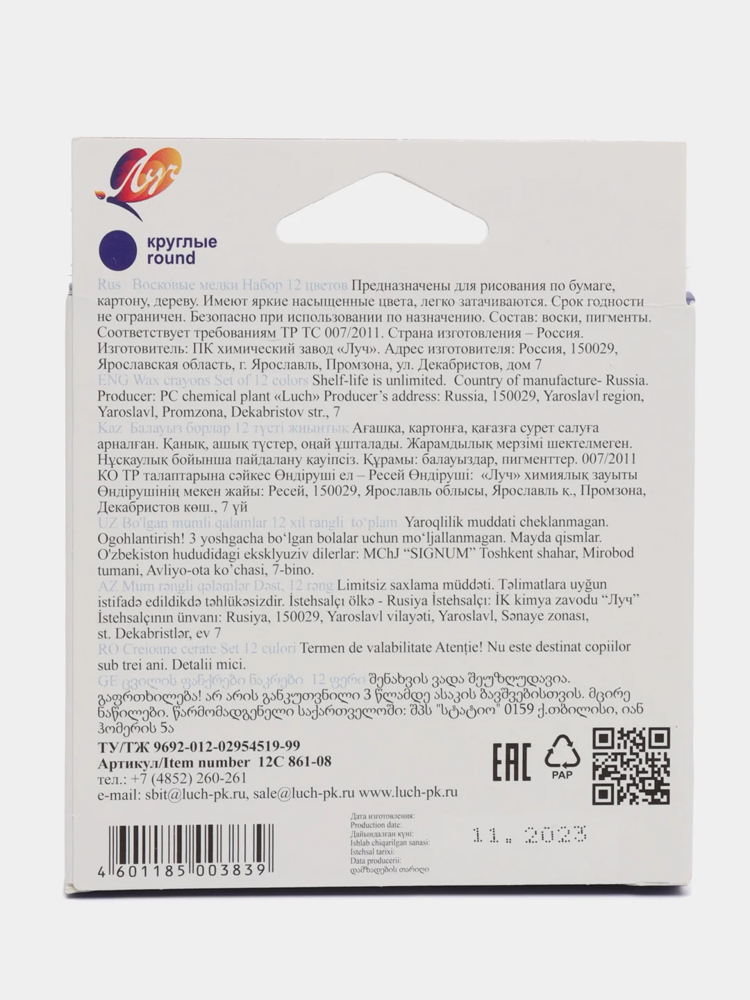 Мелки восковые Луч Классика, 12 цветов, круглые