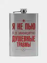 Разноцветный подарочная сувенирная фляжка 9oz (270мл) на 23 февраля