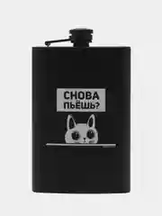 Серебряный подарочная сувенирная фляжка 9oz (270мл) на 23 февраля