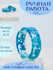 Кольцо из смолы с настоящими цветами