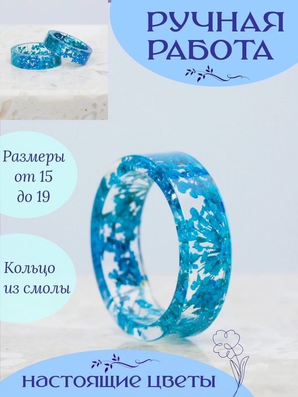 Кольцо из смолы с настоящими цветами