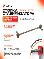 Стойка стабилизатора передняя, усиленная, полиуретановая, NL313 Lada Vesta / Лада Веста