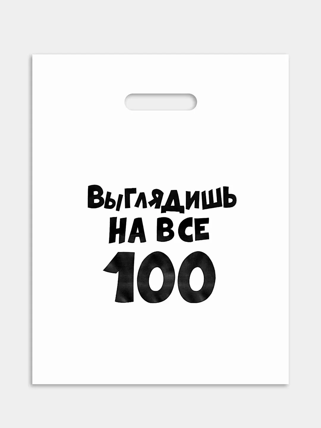 Пакет подарочный, 31 х 40 см, с надписями-приколами, полиэтиленовый, на день рождения