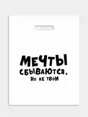 Пакет подарочный, 31 х 40 см, с надписями-приколами, полиэтиленовый, на день рождения
