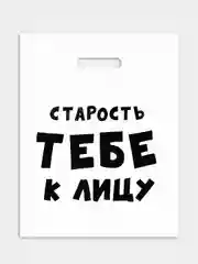 Пакет подарочный, 31 х 40 см, с надписями-приколами, полиэтиленовый, на день рождения