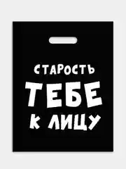 Пакет подарочный, 31 х 40 см, с надписями-приколами, полиэтиленовый, на день рождения