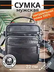 Черный сумка мужская через плечо натуральная кожа