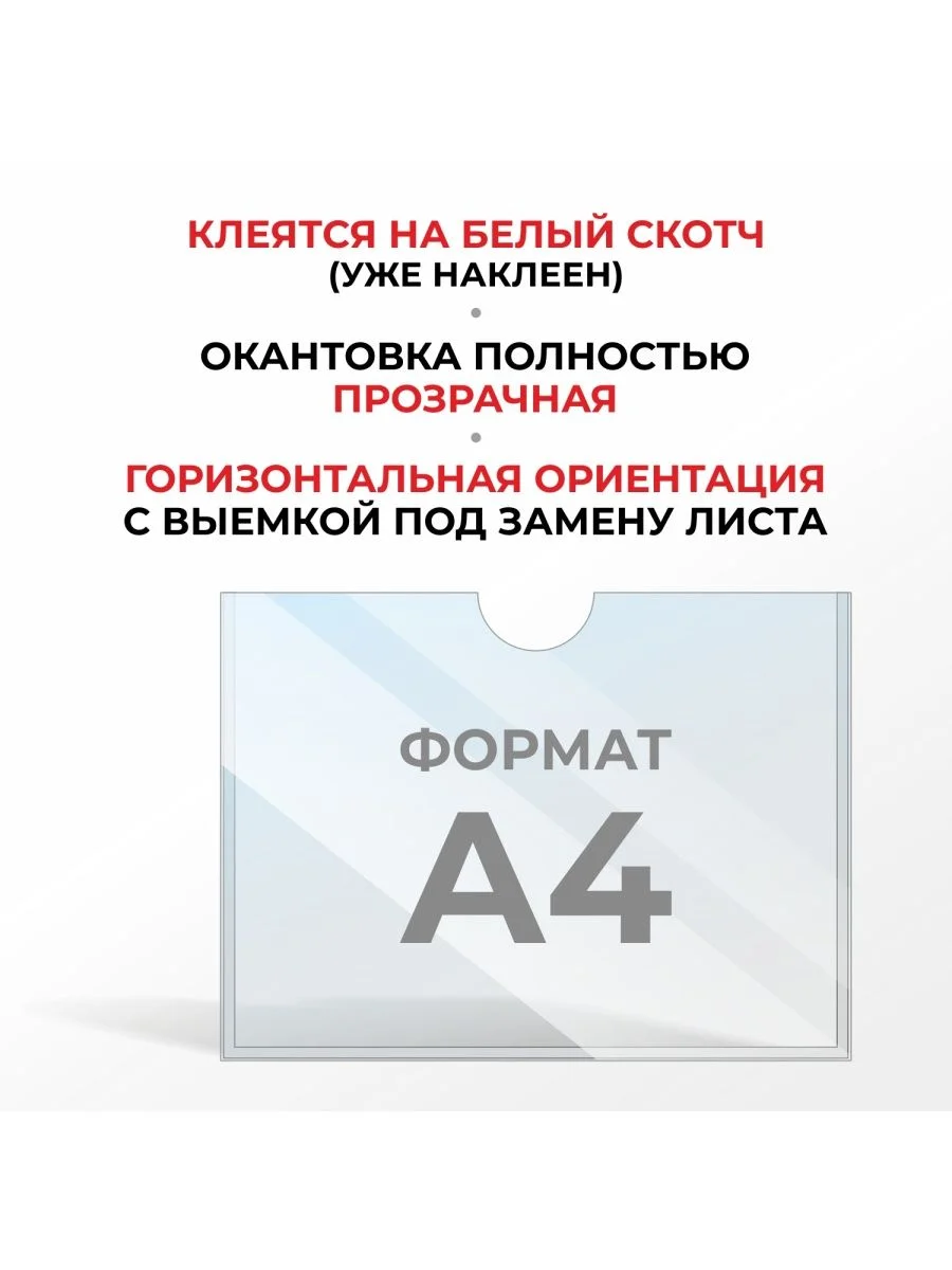 Карман для стенда А4  с белым скотчем, плоский настенный, прозрачный,горизонтальный 100 шт
