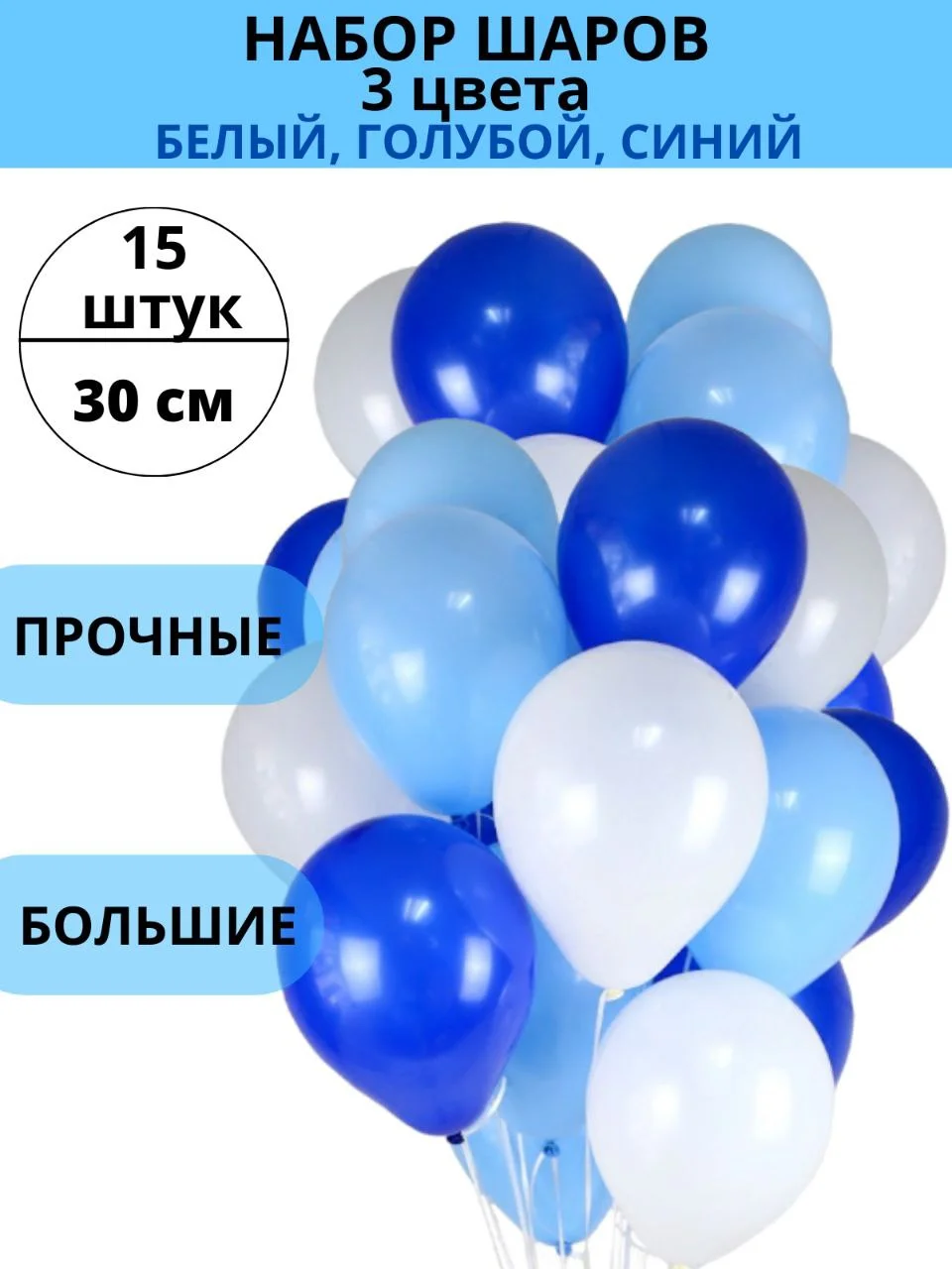 Синий воздушные шары на День Рождения для мальчика,девочки, ребенка 15 шт