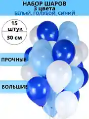 Синий воздушные шары на День Рождения для мальчика,девочки, ребенка 15 шт