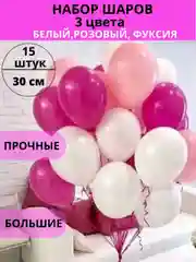 Фуксия воздушные шары на День Рождения для мальчика,девочки, ребенка 15 шт